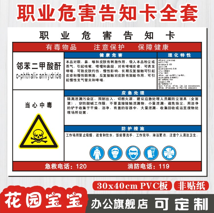 邻苯二甲酸酐 职业病危害告知卡 化工物质标志牌 警示牌标识定制