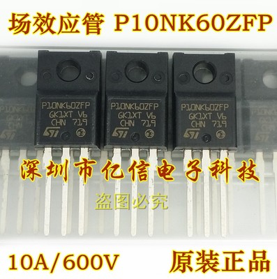 P10NK60ZFP肖特基三极管集成电路