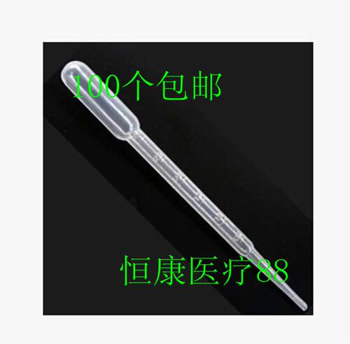 0.5ml1ml2ml 3ml一次性塑料刻度吸管/塑料滴管/巴氏吸管100个包邮