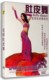 畅销 花样肚皮舞DVD 全新花样肚皮舞教程DVD 蓝菲肚皮舞系列 正版