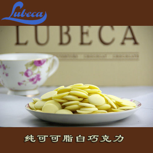 吕贝克lubeca纯可可脂白巧克力