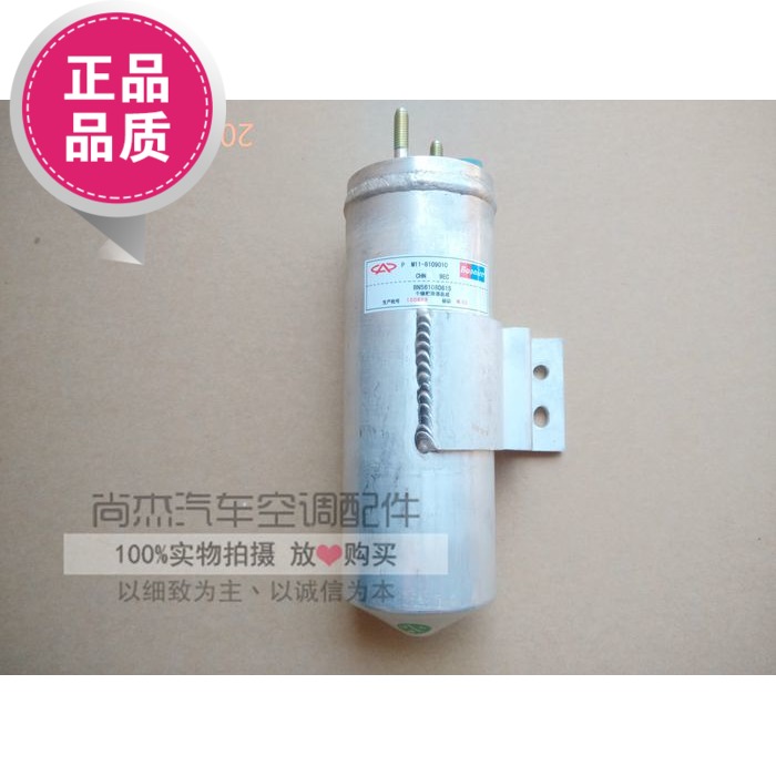 奇瑞A3空调干燥瓶 制冷剂储液干燥罐总成带支架 M11-8109010全新