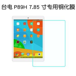 台电P89H平板电脑钢化膜 酷比魔方iplay8/U78钢化玻璃膜7.85英寸