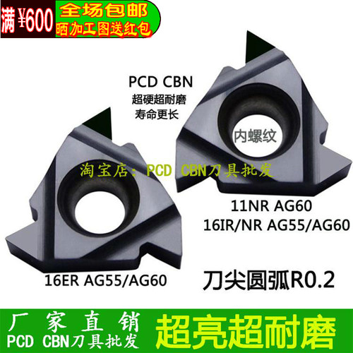 高光耐磨PCDCBN螺纹车刀片