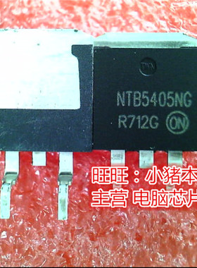 NTB5405NG  NT85405NG              TO263  新的现货   一个起售