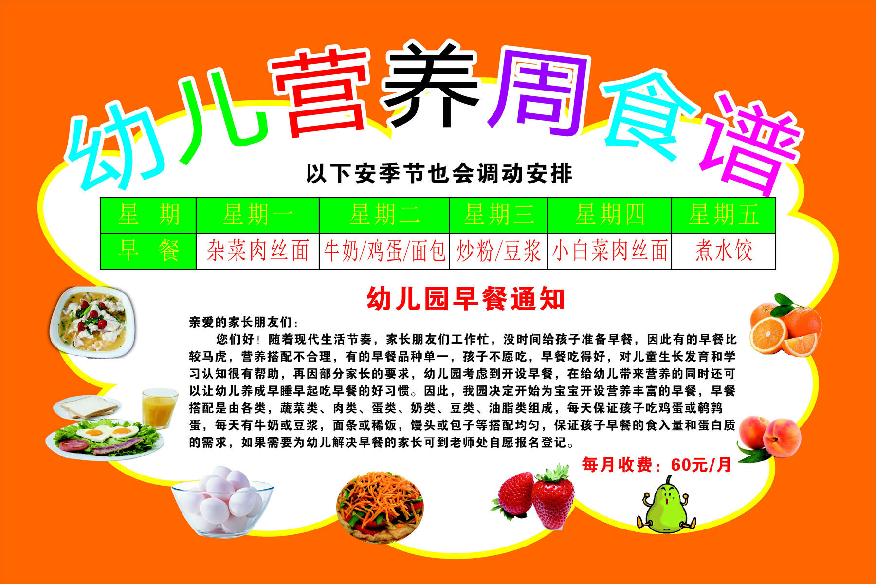 712海报印制展板写真喷绘贴纸577幼儿园幼儿营养周食谱