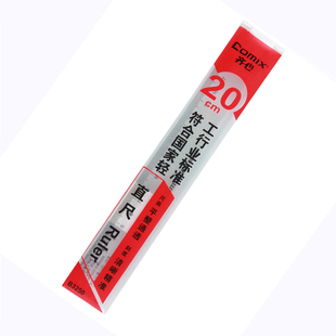 齐心尺子塑料透明直尺 3252学生文具直尺20 3251 40cm透明格尺办公用品文具 b3250