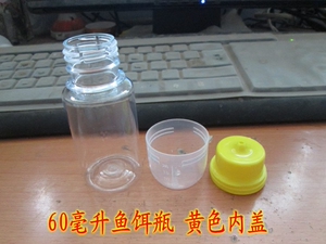 60毫升鱼饵瓶透明塑料瓶钓鱼鱼饵丸九瓶小药瓶药酒瓶空瓶液体包邮