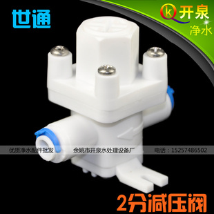 世通净水器RO纯水机2分减压阀 自来水调压阀稳压阀 高层减压阀