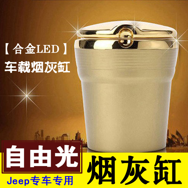 专用于JEEP国产自由光指南者烟灰缸 车载车用汽车用品 原厂烟灰缸