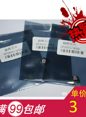 毅辉芯片 HP7553A芯片 HP2015芯片 HP2014芯片 硒鼓芯片 计数芯片