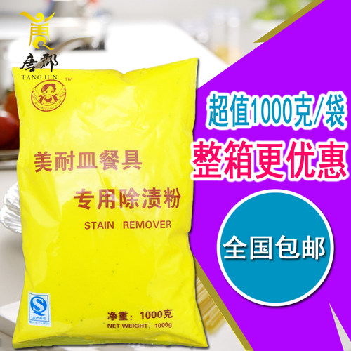 美耐皿密胺仿瓷碗碟杯茶垢浸泡粉