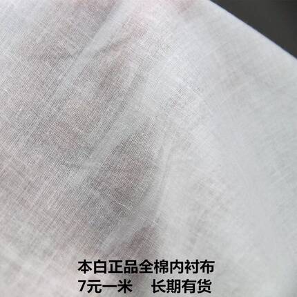 清仓全棉纯棉薄款内衬面料 夏季服装布料 裙子衬裙里布 里衬