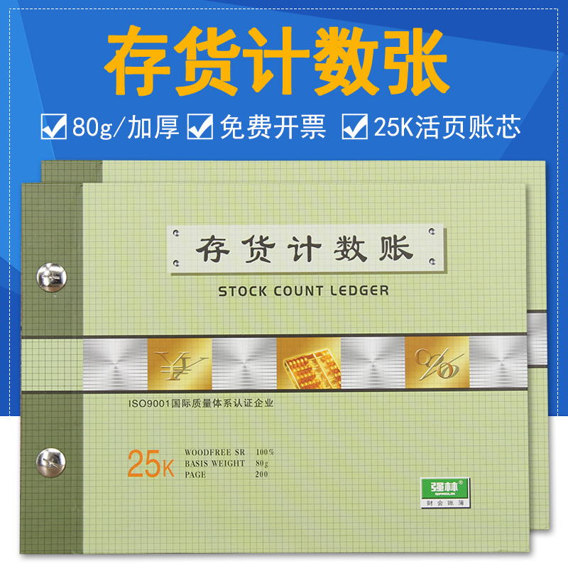 包邮强林25k16开三栏记账本