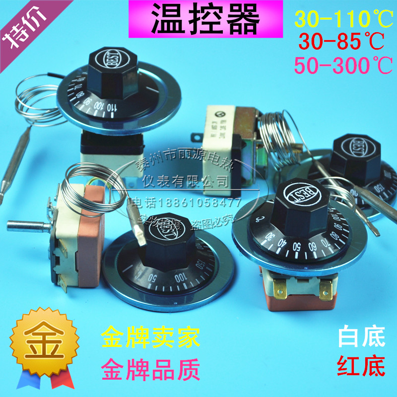 正品旋钮调节式热开水器温控器 温控开关 110度 300度 温控器