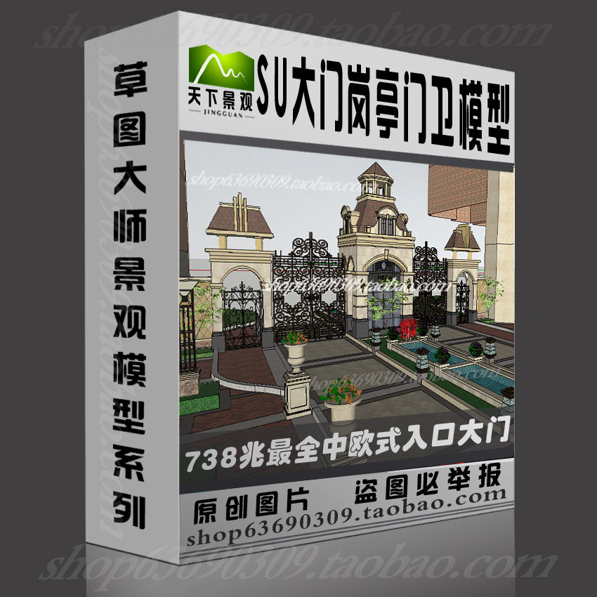 大门入口建筑景观SU草图大师模型库居住区小区公园sketchup素材