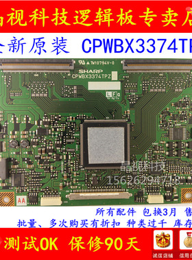 全新原装 逻辑板 CPWBX3374TPZ 配夏普屏 东芝 32WL55CTW10794V-0