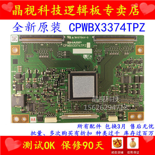 原装逻辑板CPWBX3374TPZ