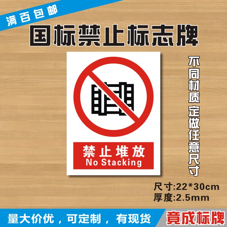 禁止堆放pvc温馨提示牌定制