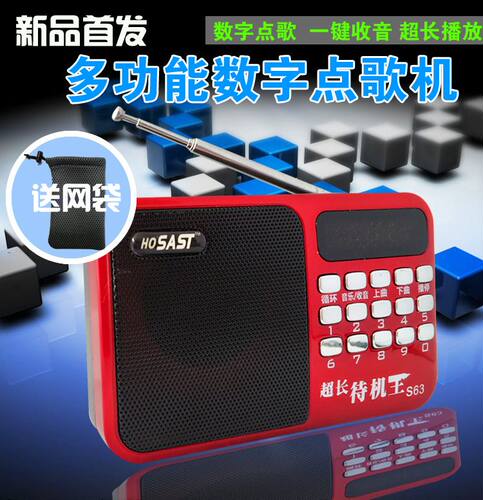 先科s63老人收音机mp3外放插卡