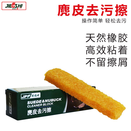 包邮麂皮去污清洁生胶擦