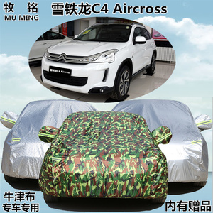 进口雪铁龙C4Aircross车衣越野suv加厚专用车罩防晒防雨汽车外套