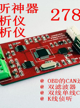 OBD分析仪/CAN分析仪/K线分析仪/KWP2000侦听/OBD开发工具