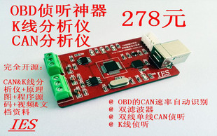 KWP2000侦听 K线分析仪 OBD开发工具 CAN分析仪 OBD分析仪