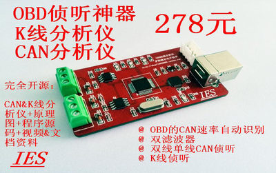 OBD分析仪/CAN分析仪/K线分析仪/KWP2000侦听/OBD开发工具