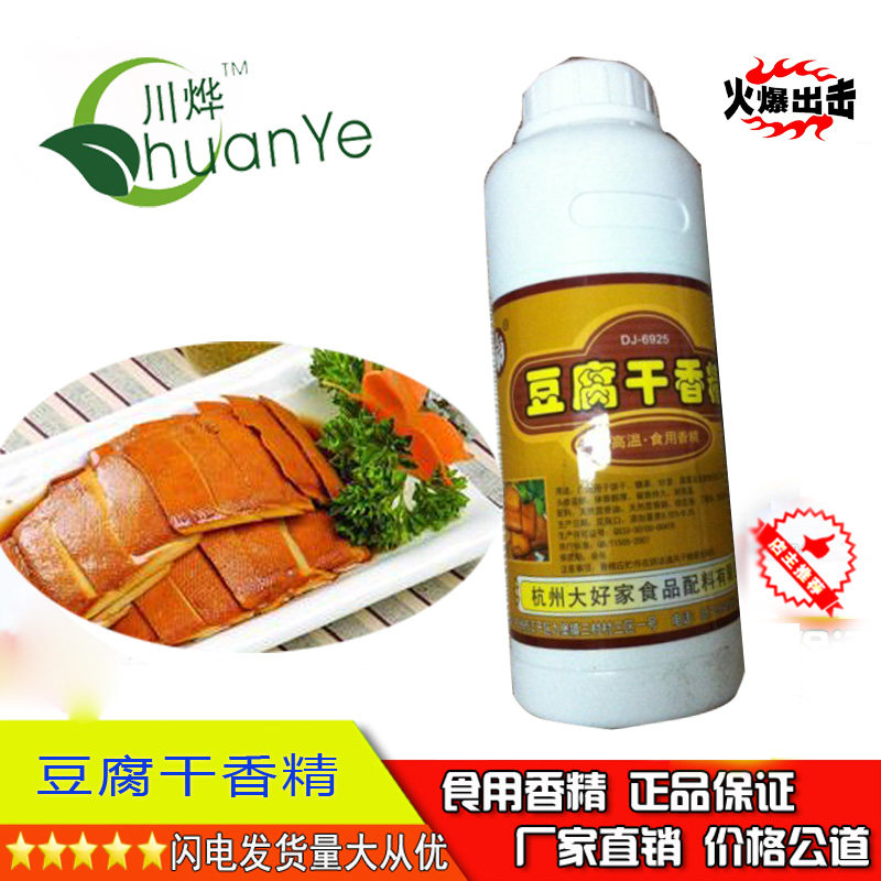 大好家豆腐干香精 耐高温浓缩油溶食用卤制品豆干酱干 食品添加剂