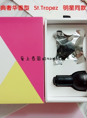 现货泰国奢华香薰BsaB又名yugen天然车载香薰INSPIRE即St.Tropez