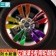专用于奇瑞艾瑞泽5装饰专用车贴纸1
