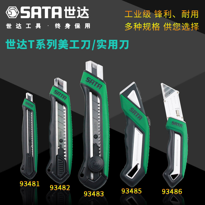 世达壁纸刀T系列橡塑柄旋钮美工刀93481 93482 93483 93485 93486在类目 五金/工具, 手动工具, 刀, 美工刀中 - 来自Buy2taobao.com提供专业的淘宝代购服务