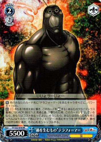 WS 黑白双翼 卡牌 火星异种 “禍を生むもの”テラフォーマー RR - 封面