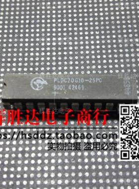PLDC20G10-25PC进口现货，集成电路IC 批量供应