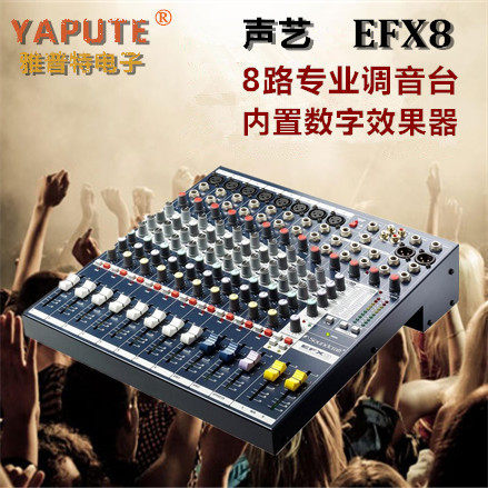 soundcraft/声艺efx8 专业8路舞台演出会议录音调音台 带效果器