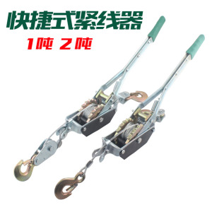 牵引器1吨 2吨双钩式 紧线器 电力拉紧器 拉力 钢丝绳收紧 荷缔机
