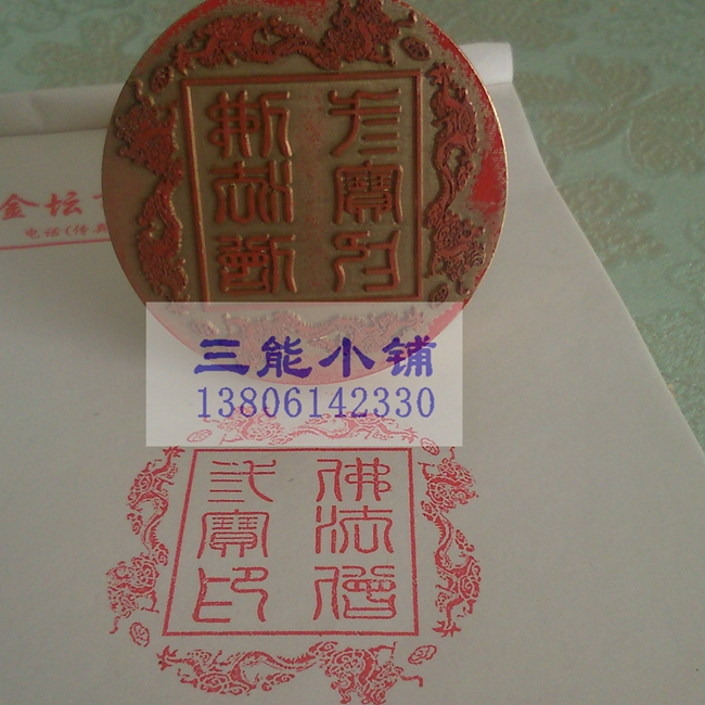 定制全铜印章佛家三宝龙纹