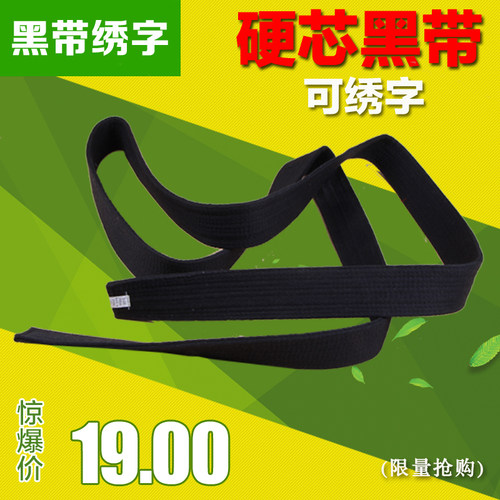 跆拳道黑带促销 道带腰带 黑带5cm 跆拳道普通黑带 硬心黑带 包邮