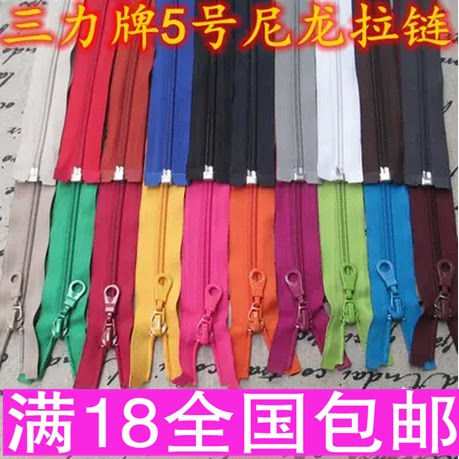 三力牌春秋衫彩色70cm尼龙拉链