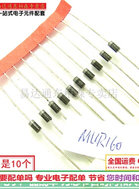 MUR160 (10个) 快速恢复二极管 DO41 1A600V 全新现货