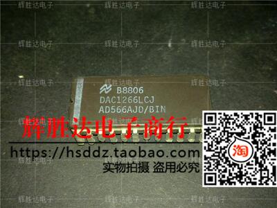 DAC1266LCJ AD566AJD/BIN进口现货