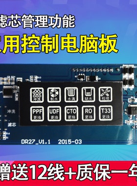 家用净水器电脑板控制板带滤芯管理RO机反渗透蜂鸣彩屏LED通用