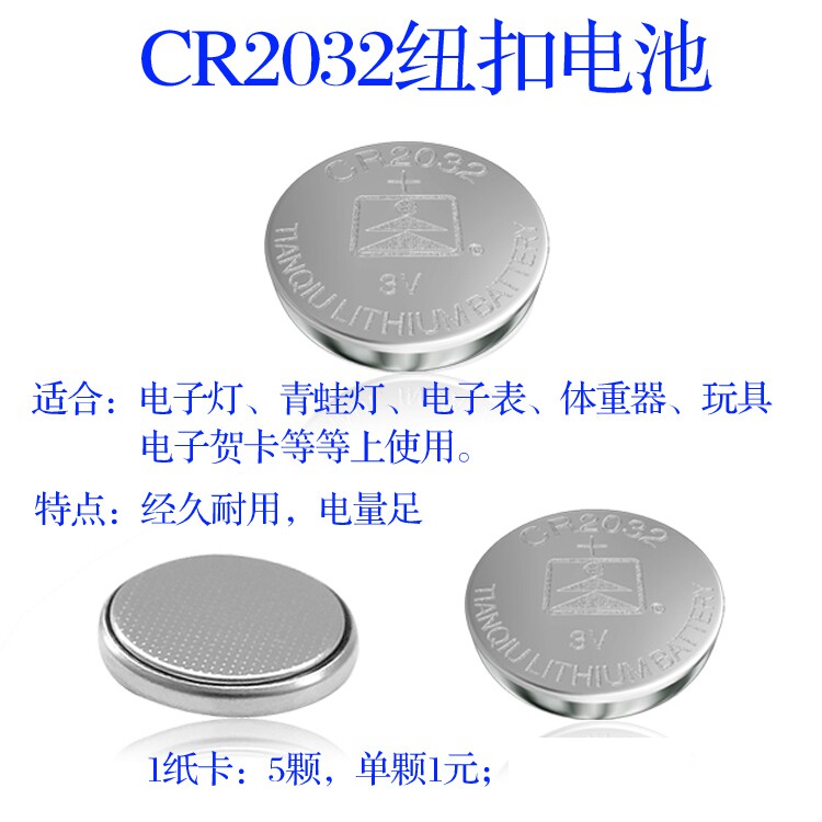 cr2032纽扣电池使用青蛙电子灯体重器计算器儿童玩具手表贺卡等