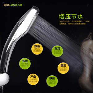 5.8元包邮 欧莎勒 增压手持花洒喷头