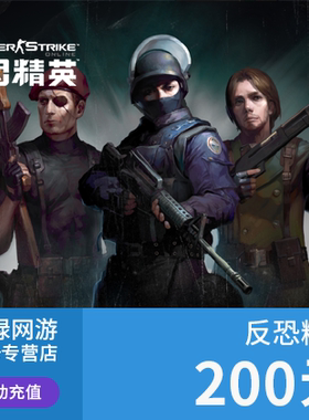 世纪天成 反恐精英2OL点卡/反恐精英CSOL200元2000点卡 自动充值