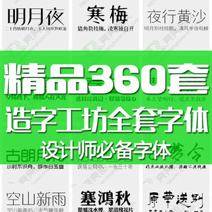 造字工房全套字体包下载PS美工设计师字体库素材中英文广告工坊