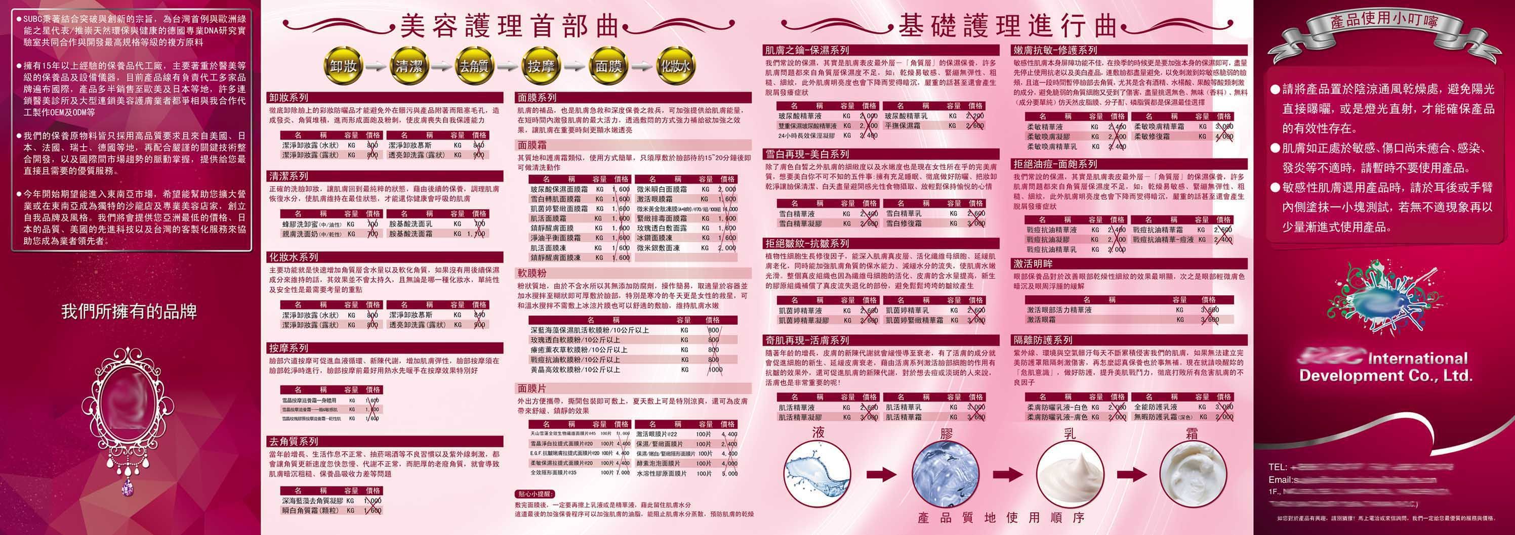 734海报印制展板写真喷绘贴纸889美容美体护理宣传海报