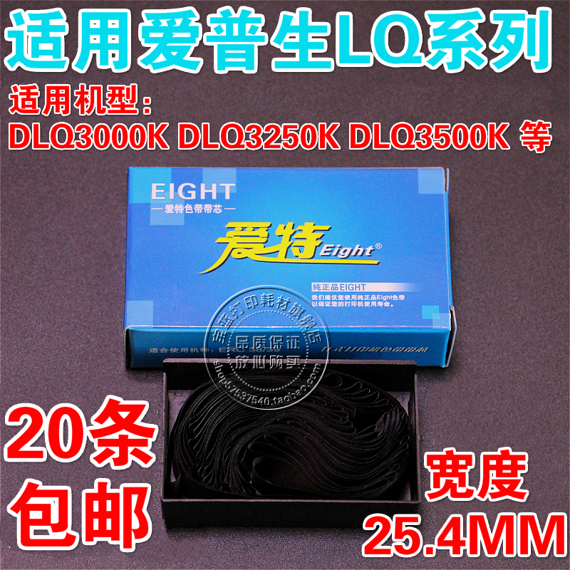 适用于爱普生  DLQ3000K DLQ3250K DLQ3500K 墨带 色带芯
