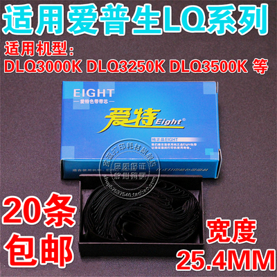 适用于爱普生  DLQ3000K DLQ3250K DLQ3500K 墨带 色带芯